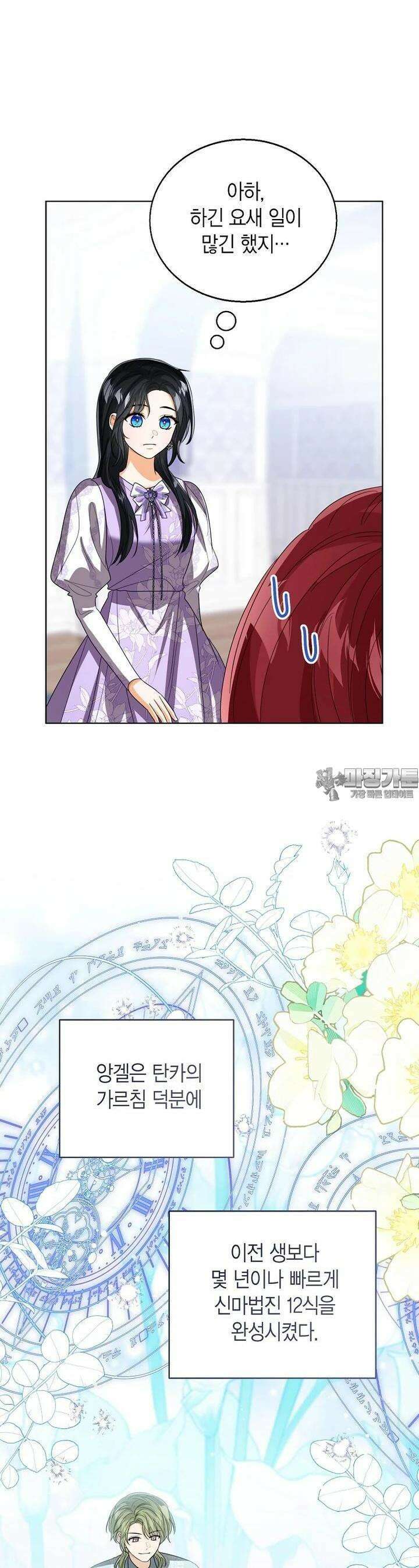 상태창 보는 아기 황녀님 109화 24