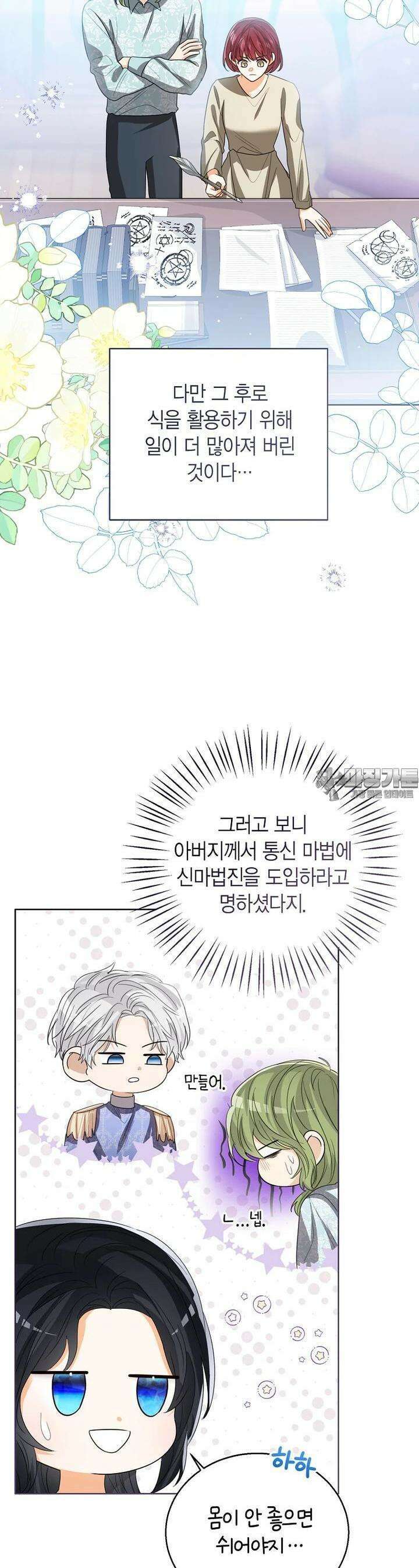 상태창 보는 아기 황녀님 109화 25