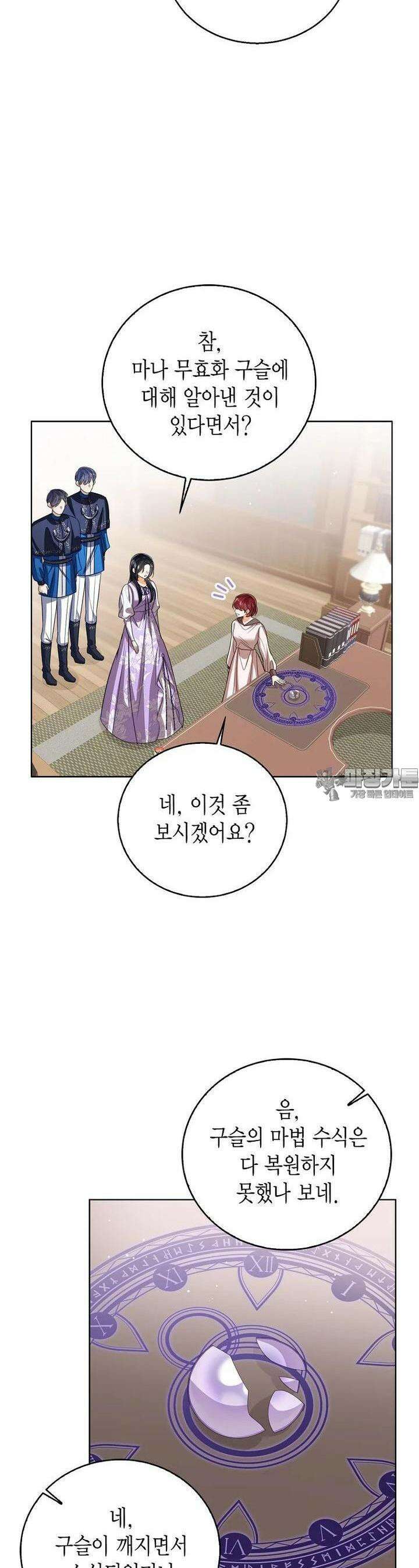 상태창 보는 아기 황녀님 109화 26