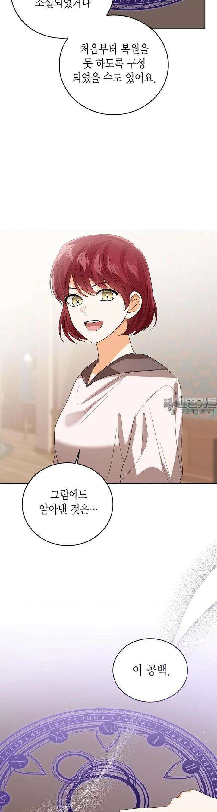 상태창 보는 아기 황녀님 109화 27
