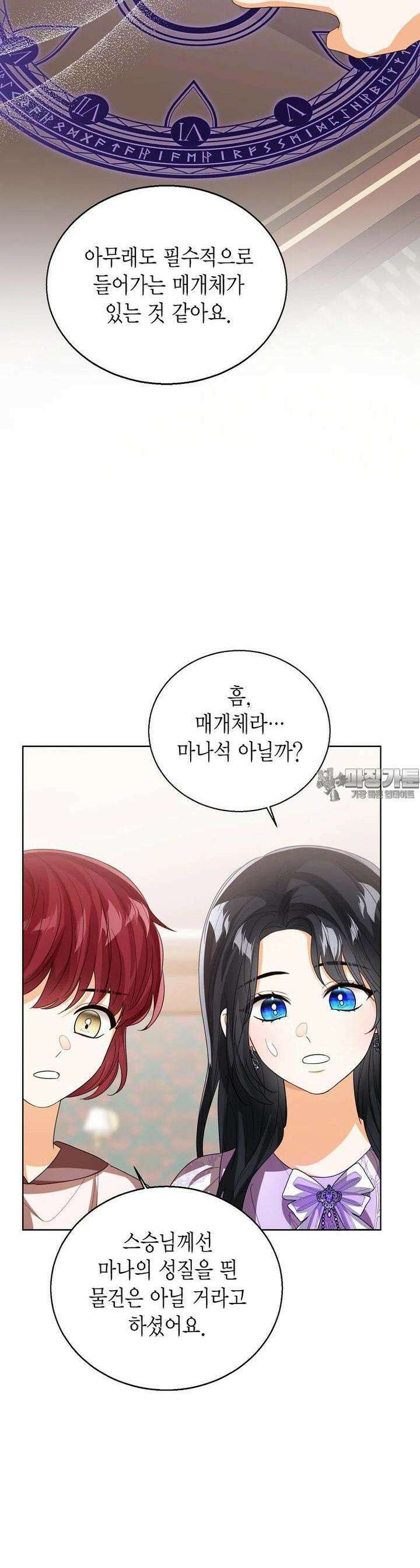 상태창 보는 아기 황녀님 109화 28