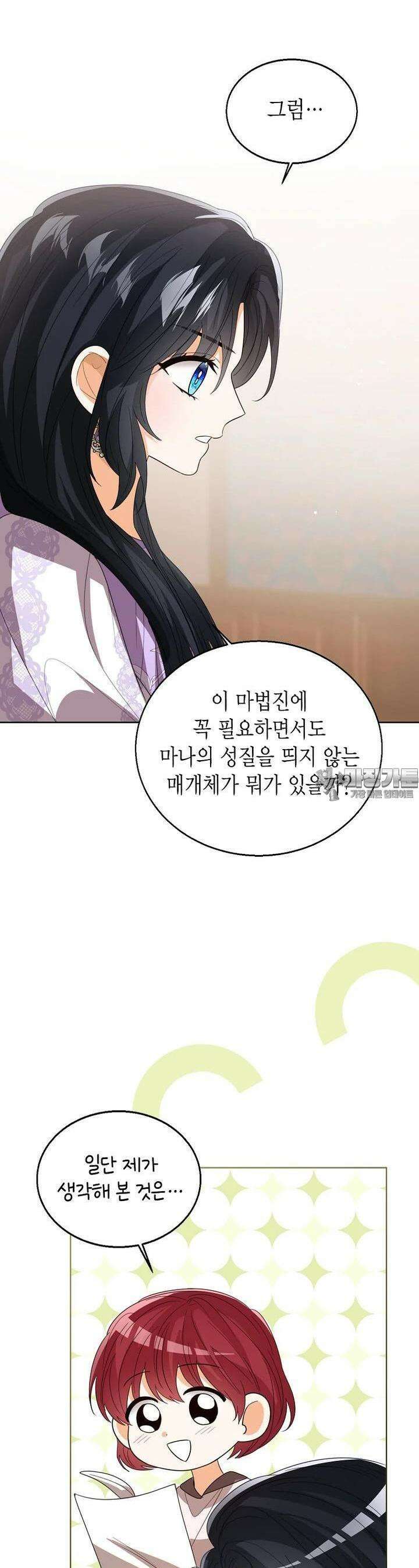 상태창 보는 아기 황녀님 109화 29