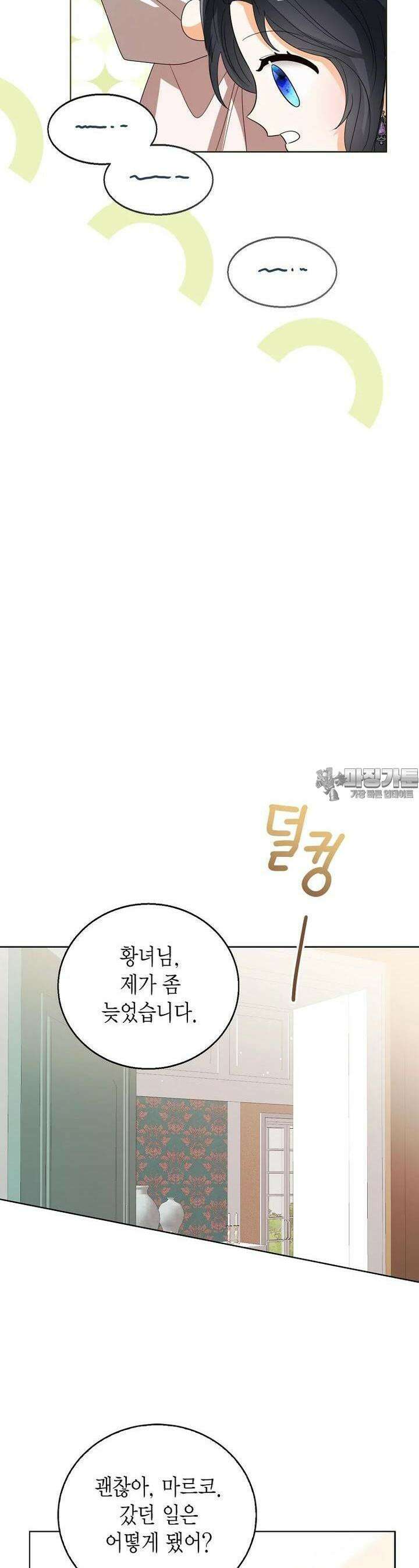 상태창 보는 아기 황녀님 109화 30