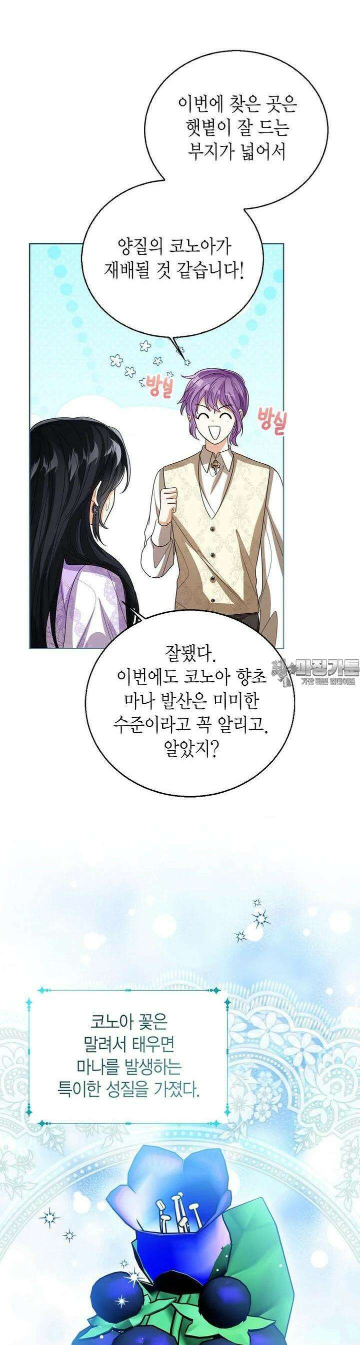 상태창 보는 아기 황녀님 109화 33