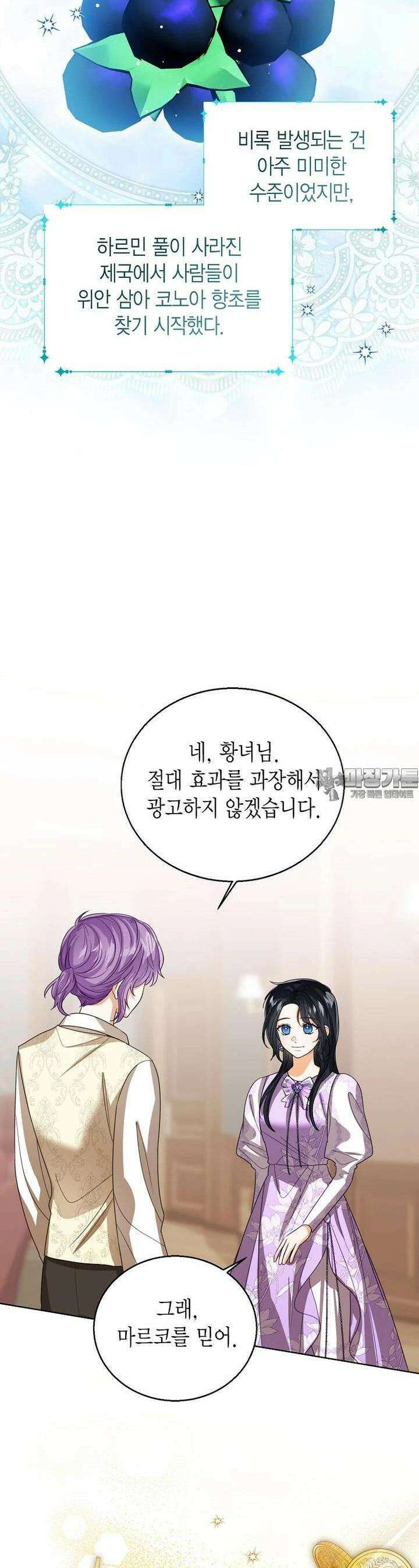 상태창 보는 아기 황녀님 109화 34