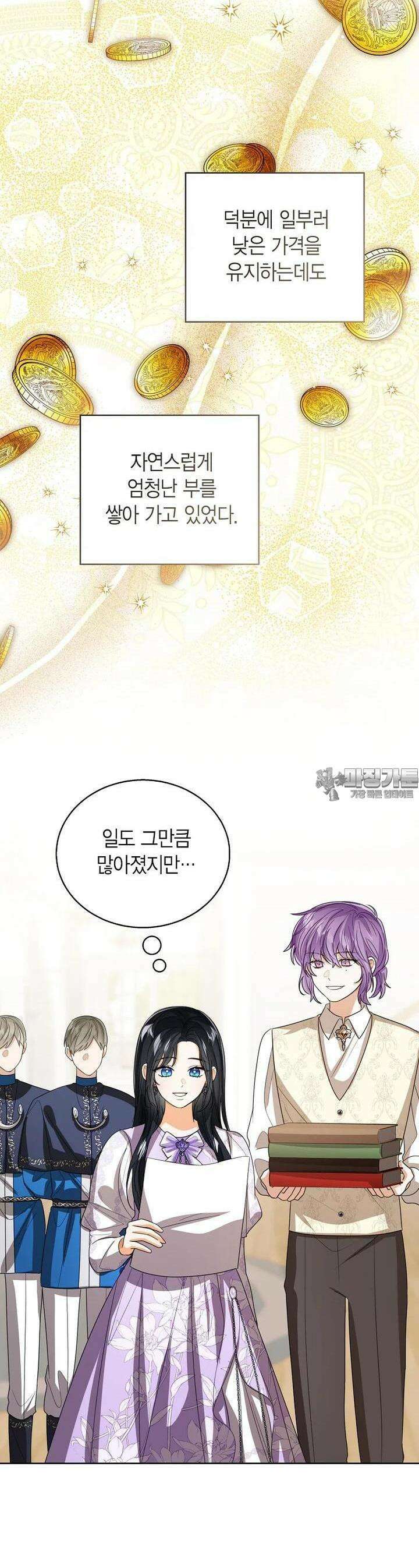 상태창 보는 아기 황녀님 109화 35