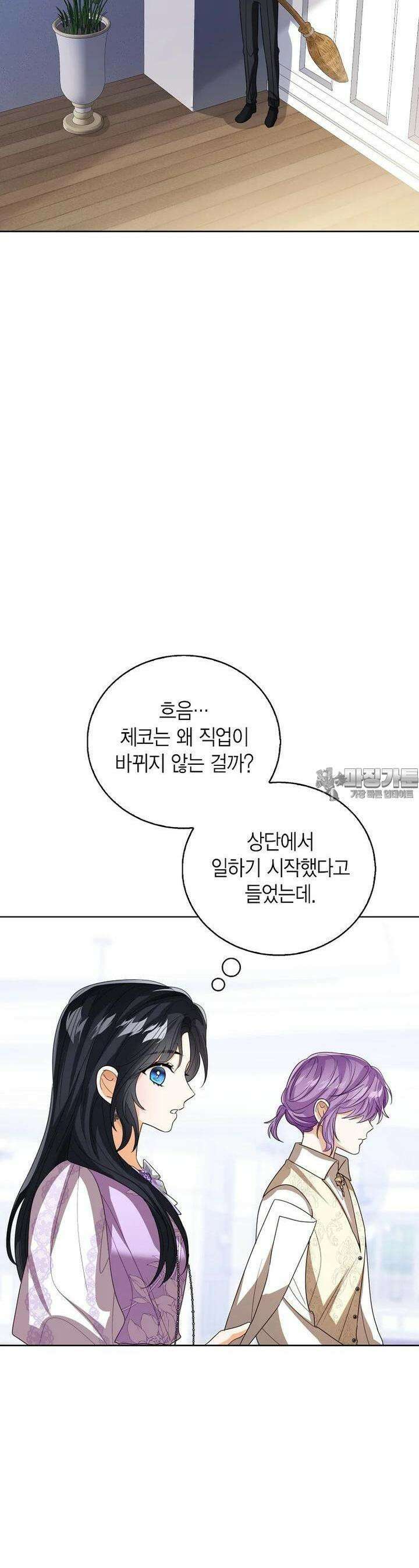 상태창 보는 아기 황녀님 109화 37