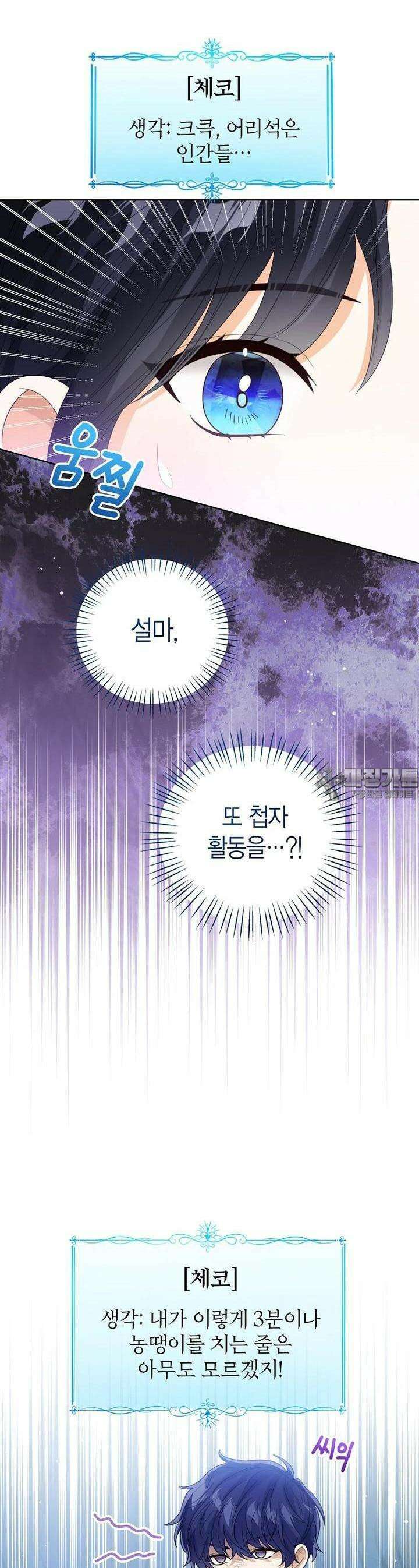 상태창 보는 아기 황녀님 109화 38