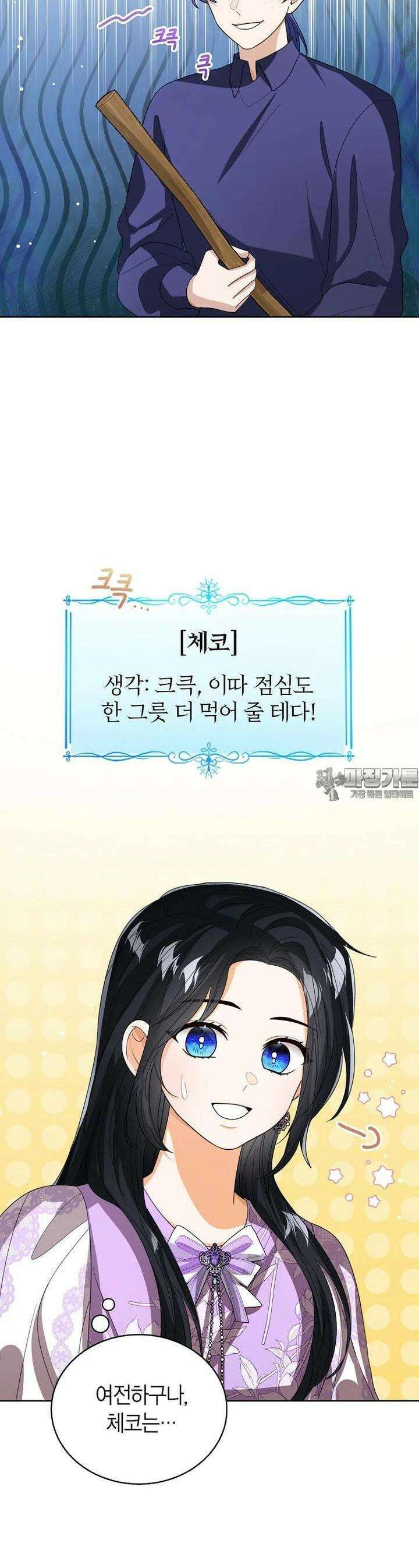 상태창 보는 아기 황녀님 109화 39