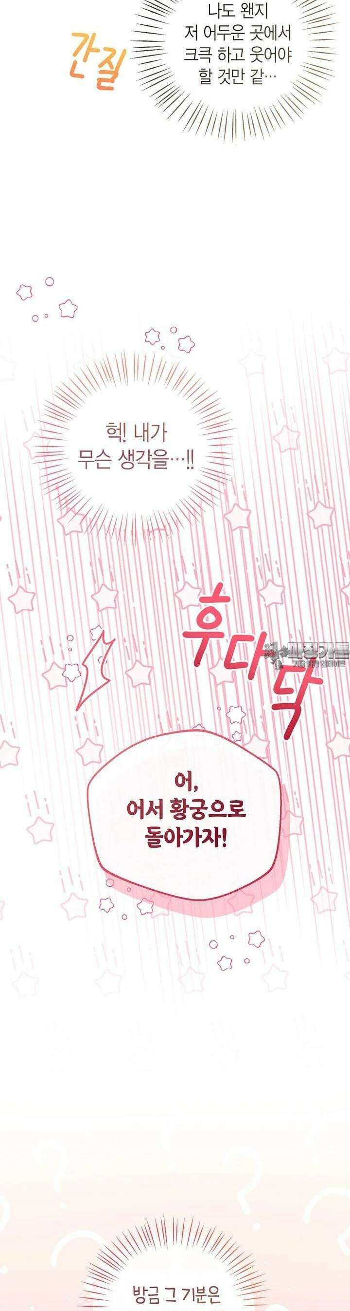 상태창 보는 아기 황녀님 109화 41