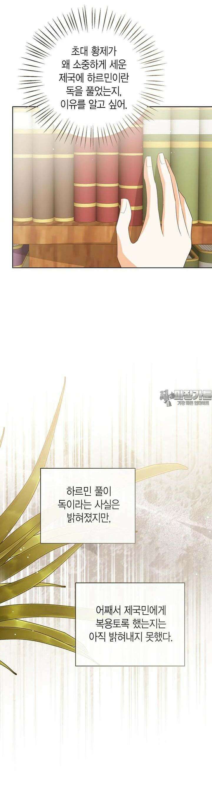 상태창 보는 아기 황녀님 109화 44