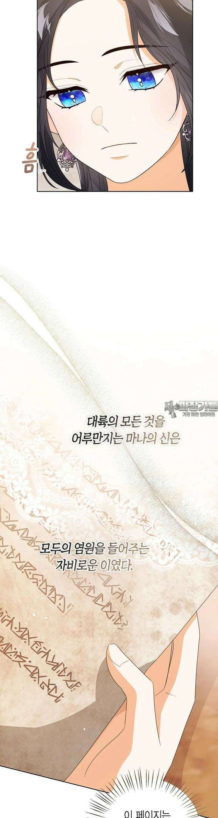 상태창 보는 아기 황녀님 109화 46