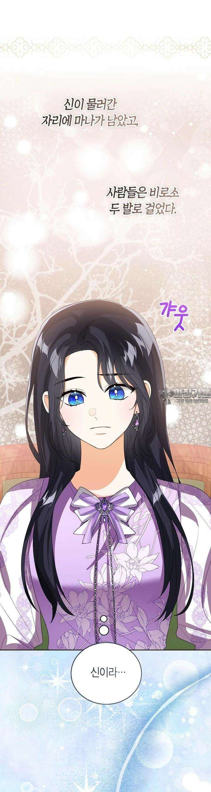 상태창 보는 아기 황녀님 109화 48