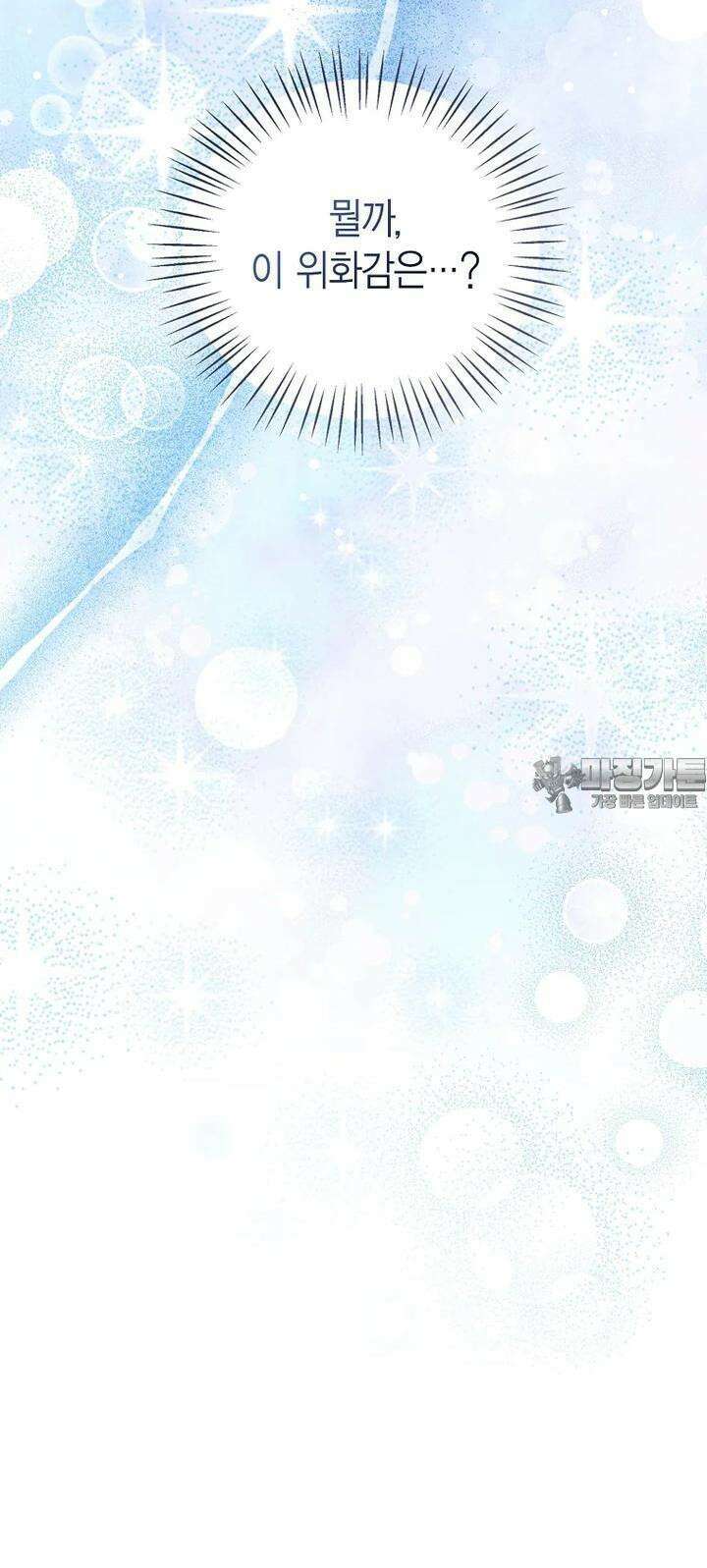 상태창 보는 아기 황녀님 109화 49