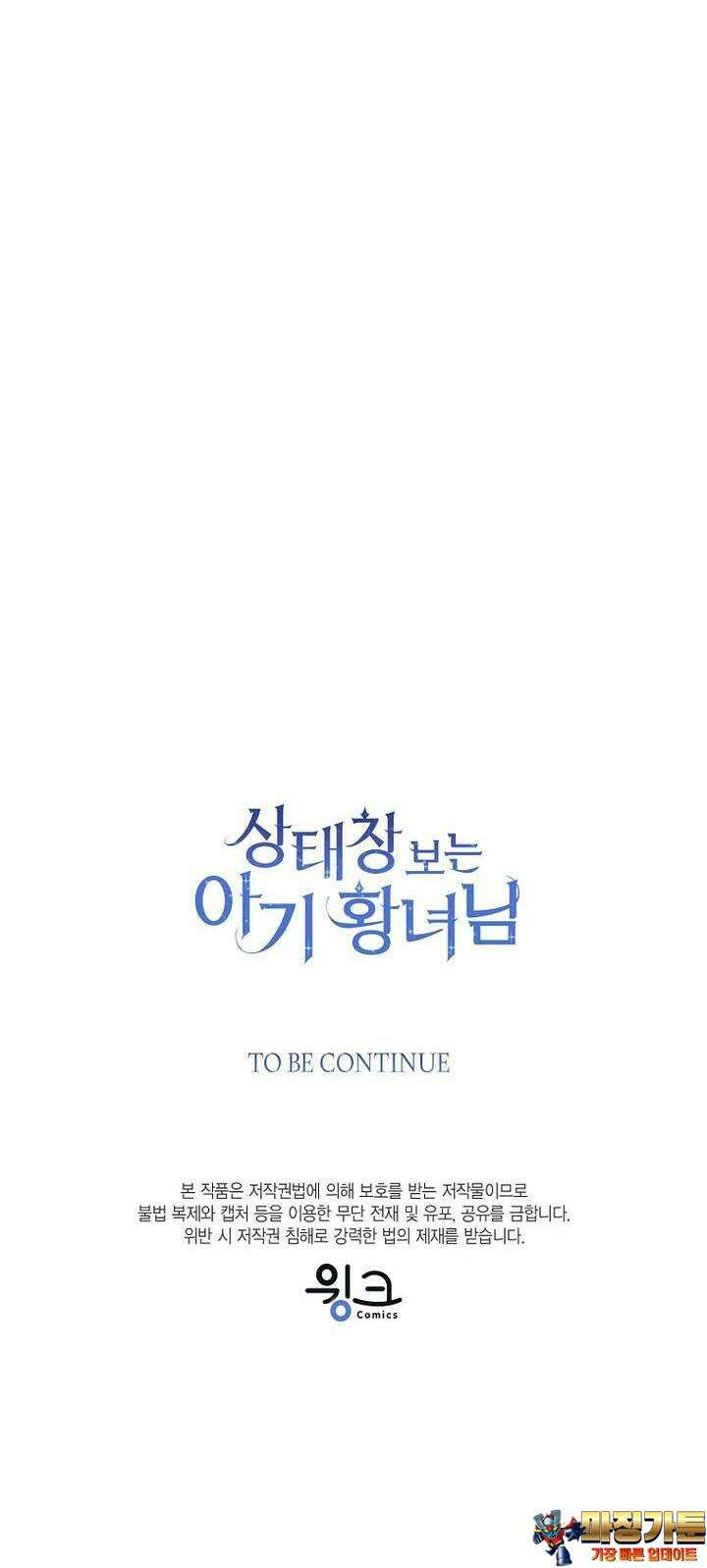 상태창 보는 아기 황녀님 109화 50