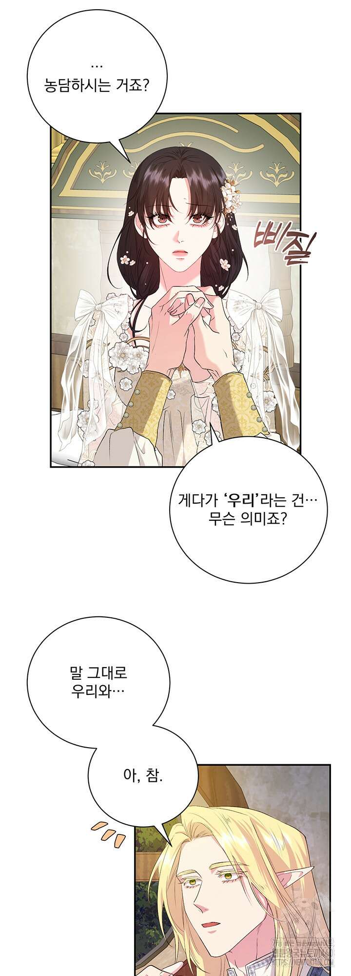 숨은 신록 끝에서 16화 2