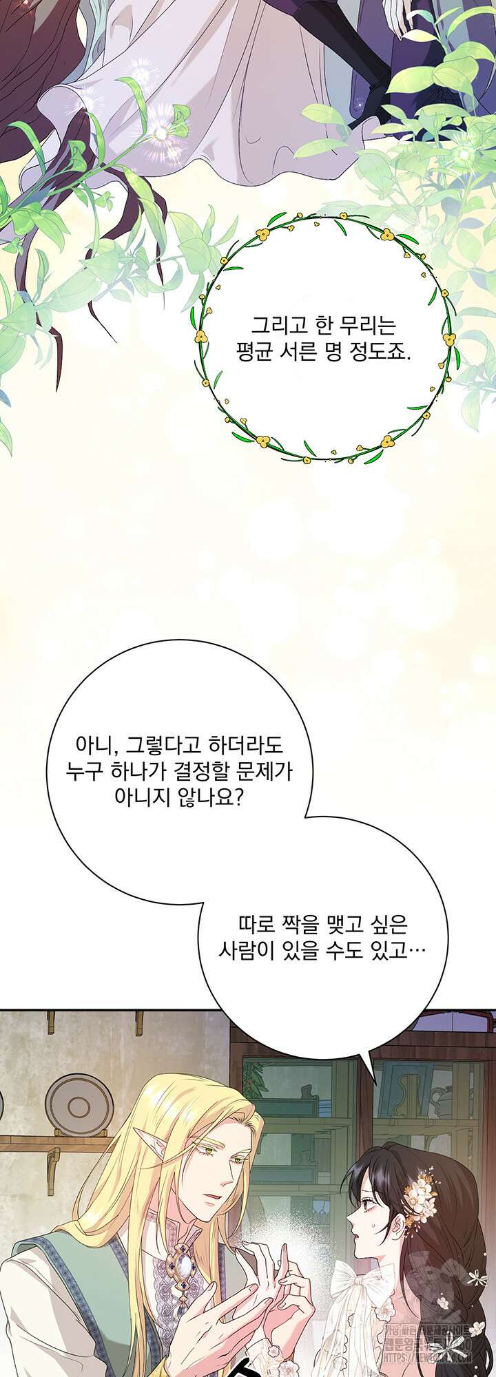 숨은 신록 끝에서 16화 4