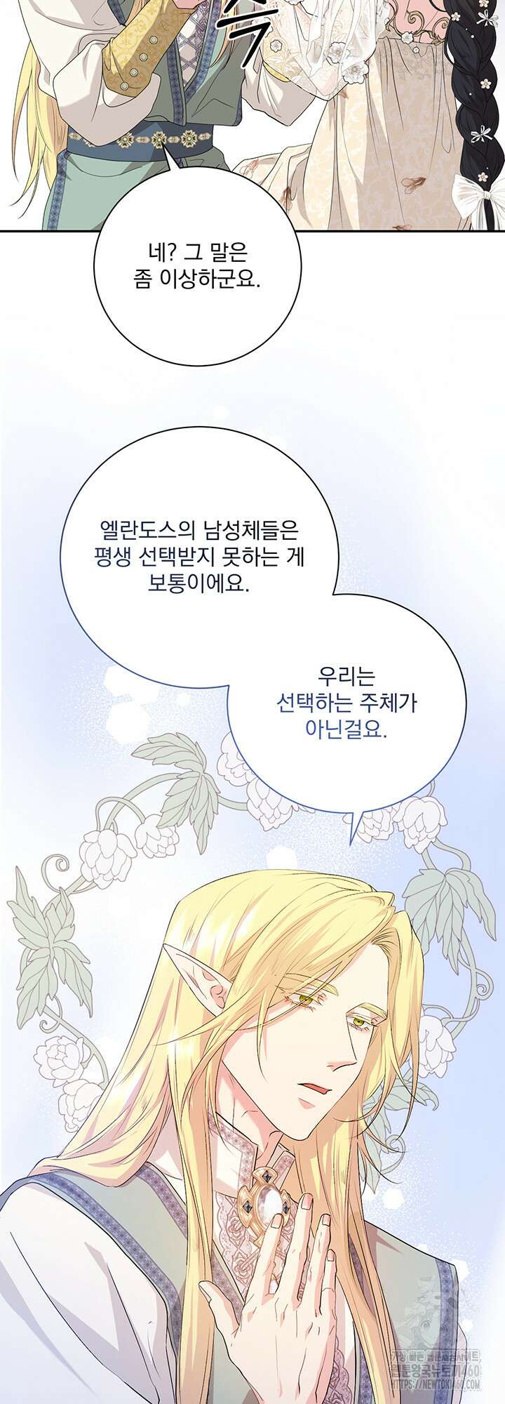 숨은 신록 끝에서 16화 5