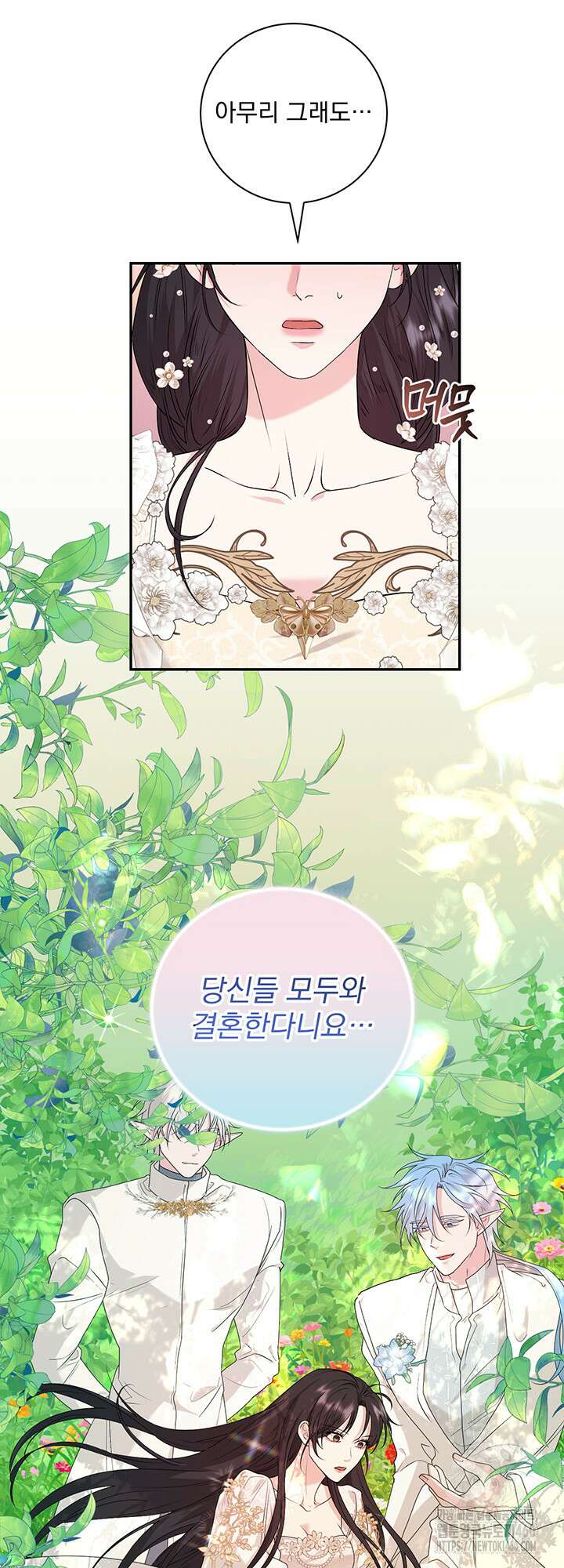 숨은 신록 끝에서 16화 7