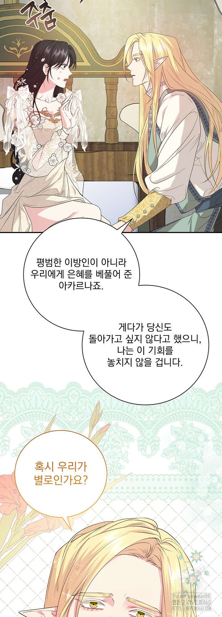 숨은 신록 끝에서 16화 9