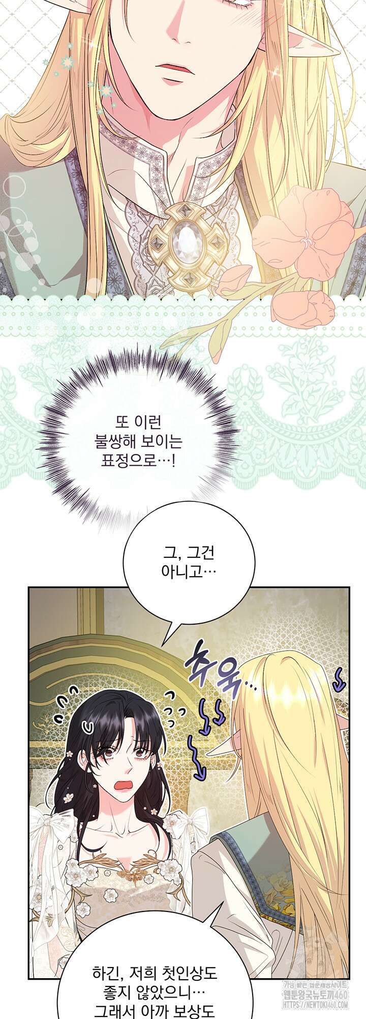 숨은 신록 끝에서 16화 10