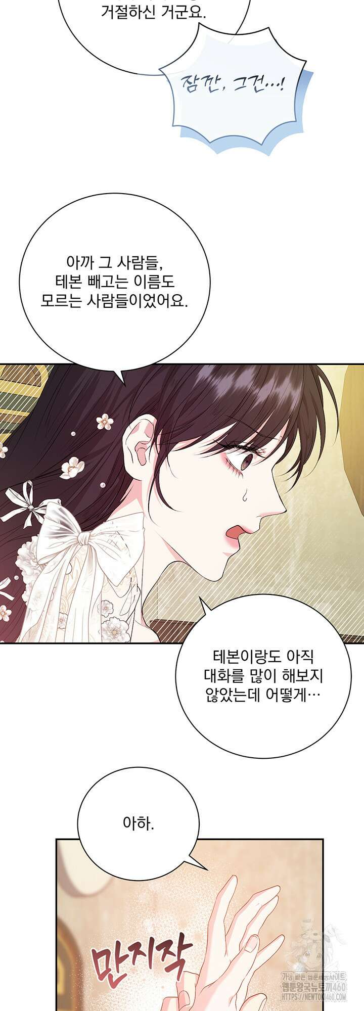 숨은 신록 끝에서 16화 11