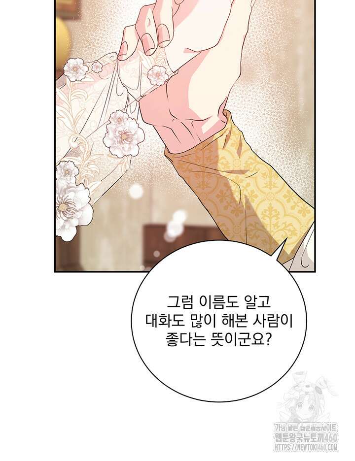 숨은 신록 끝에서 16화 12