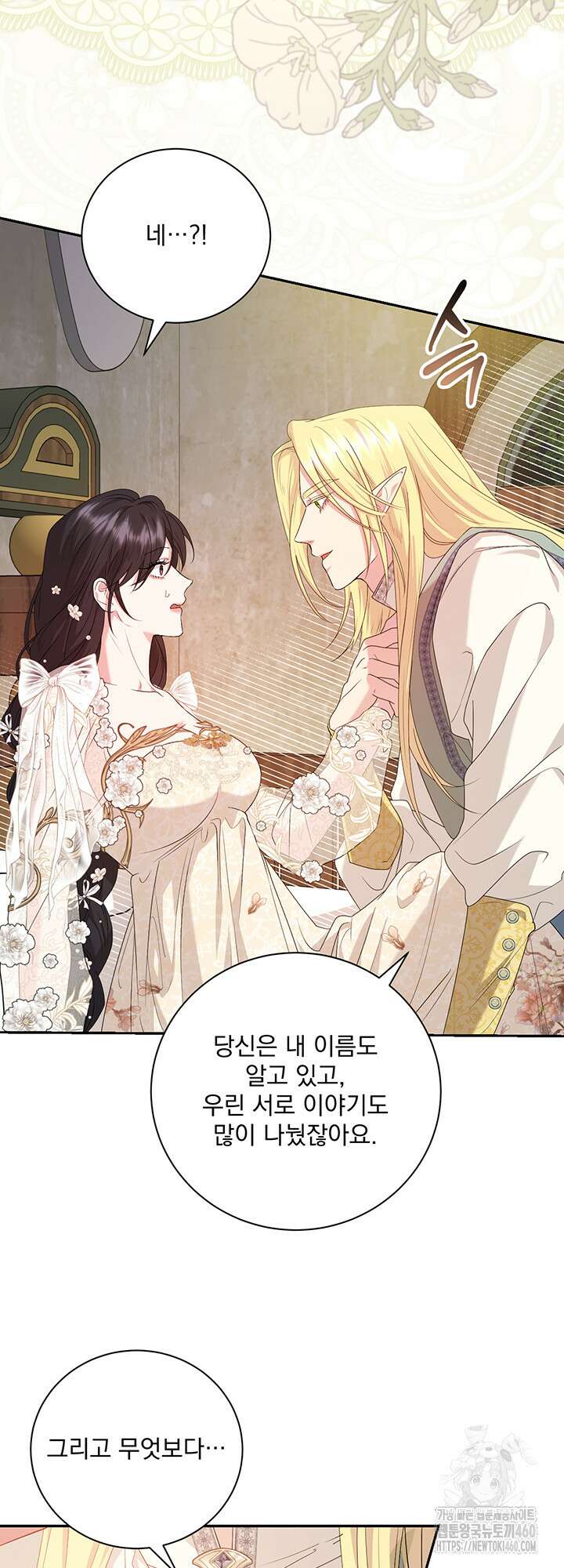 숨은 신록 끝에서 16화 14