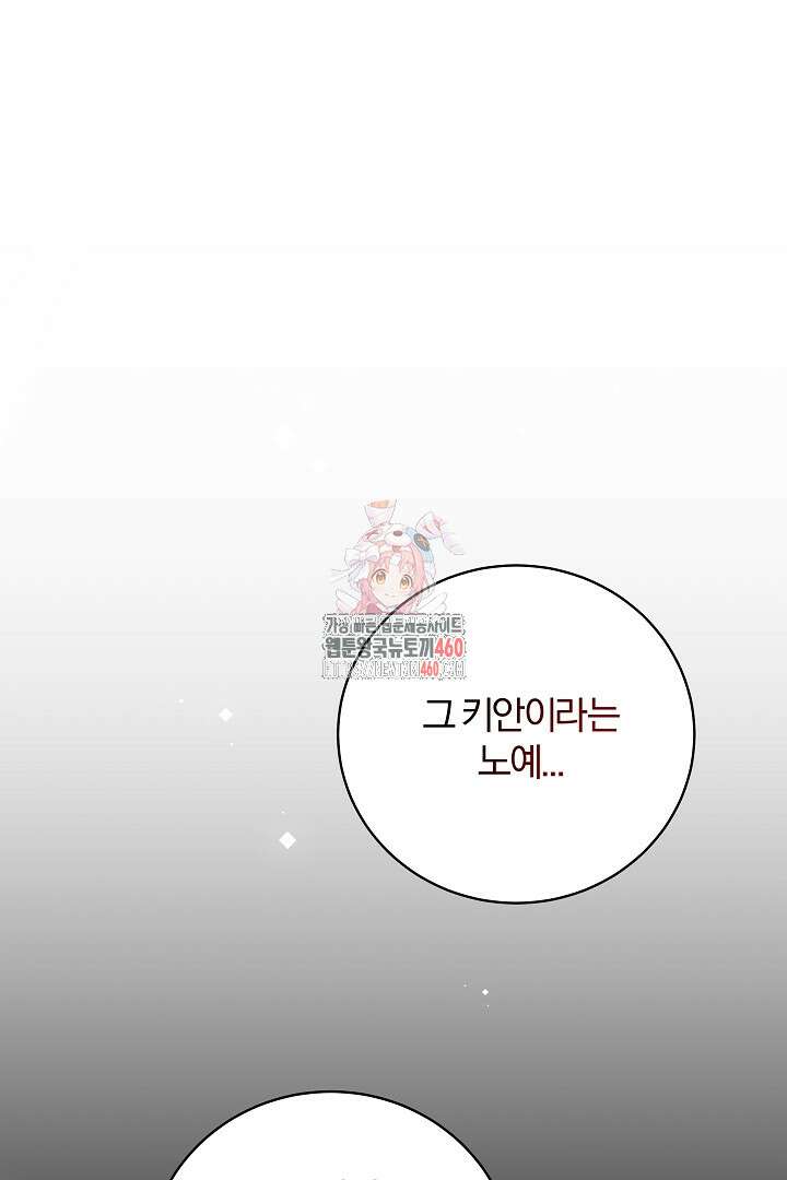 악역의 주인님이 되었다 3화 1