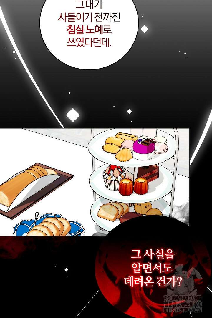 악역의 주인님이 되었다 3화 2