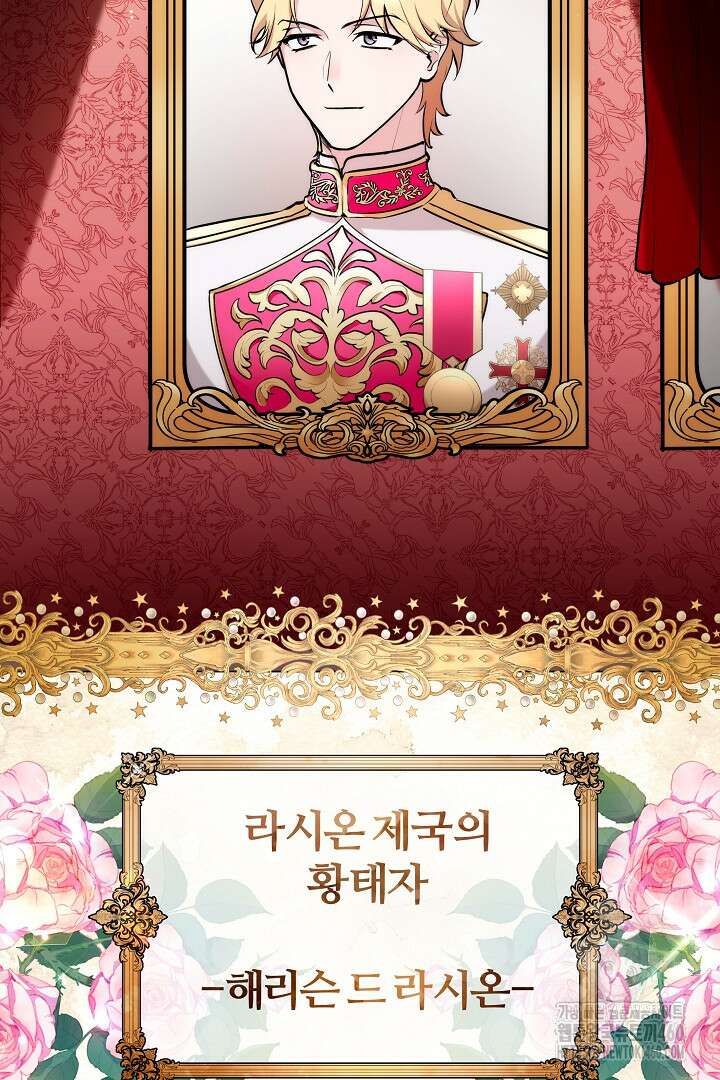 악역의 주인님이 되었다 3화 9