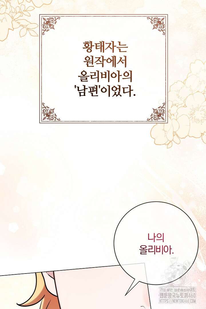 악역의 주인님이 되었다 3화 12
