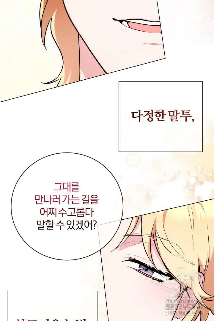 악역의 주인님이 되었다 3화 13