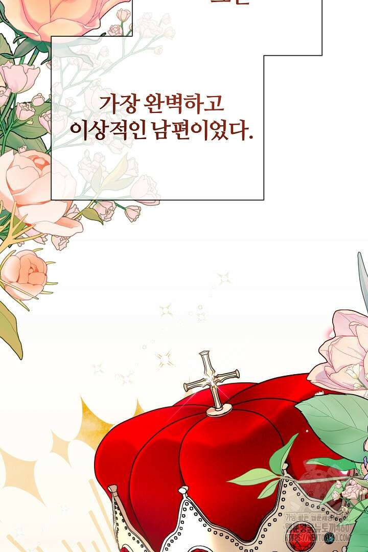악역의 주인님이 되었다 3화 15