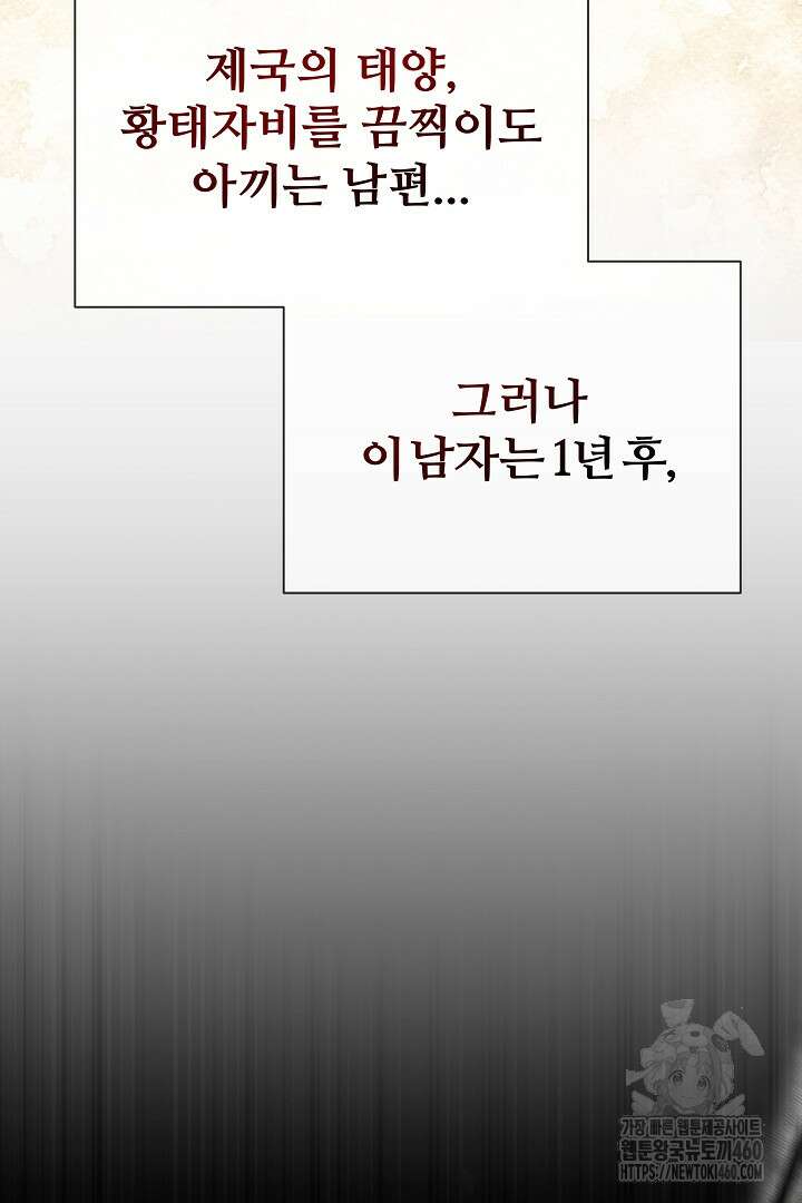 악역의 주인님이 되었다 3화 19