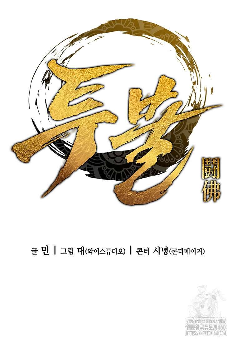투불 10화 38