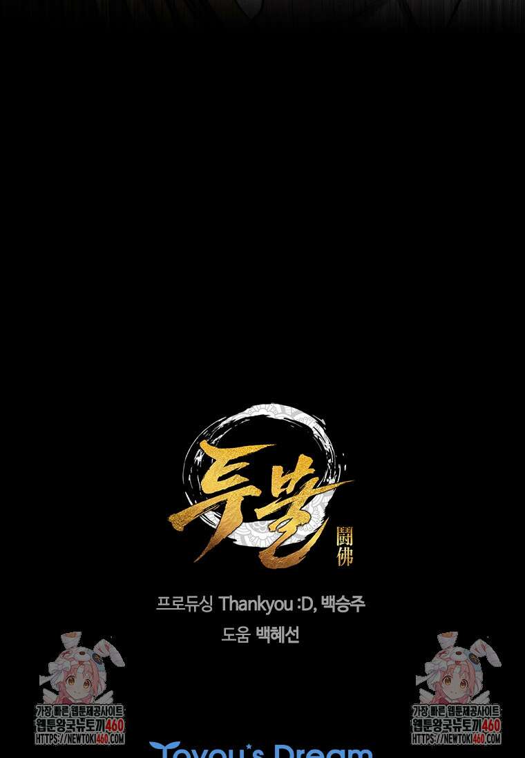 투불 10화 143