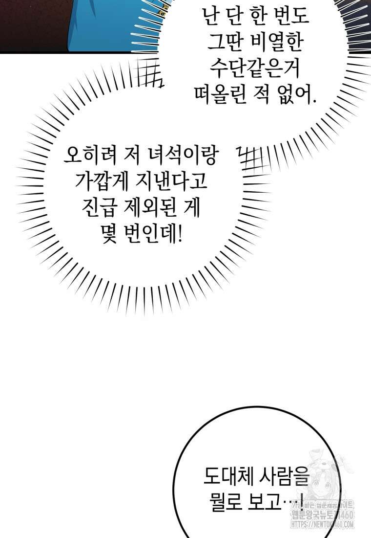 계급장 떼고 결혼합니다 5화 8