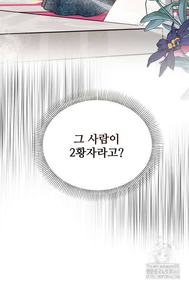 악역의 주인님이 되었다 16화 8