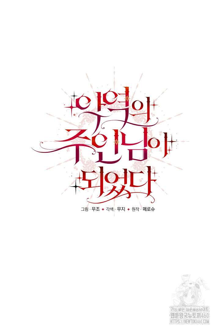악역의 주인님이 되었다 16화 9