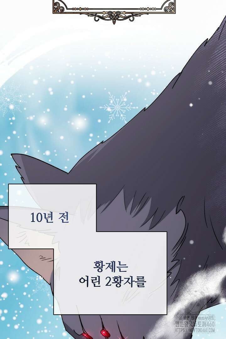 악역의 주인님이 되었다 16화 13