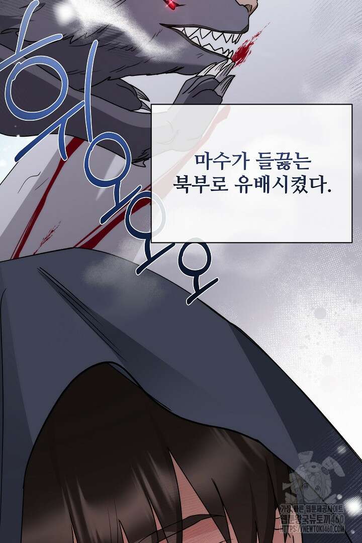 악역의 주인님이 되었다 16화 15