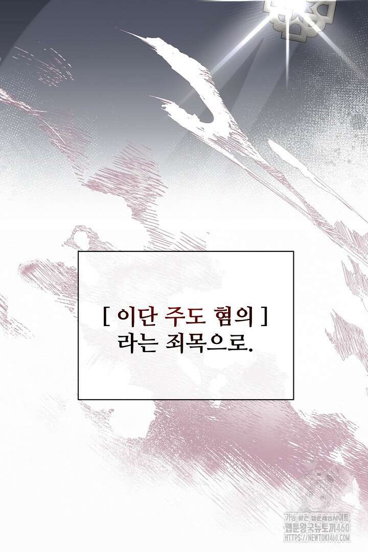 악역의 주인님이 되었다 16화 17