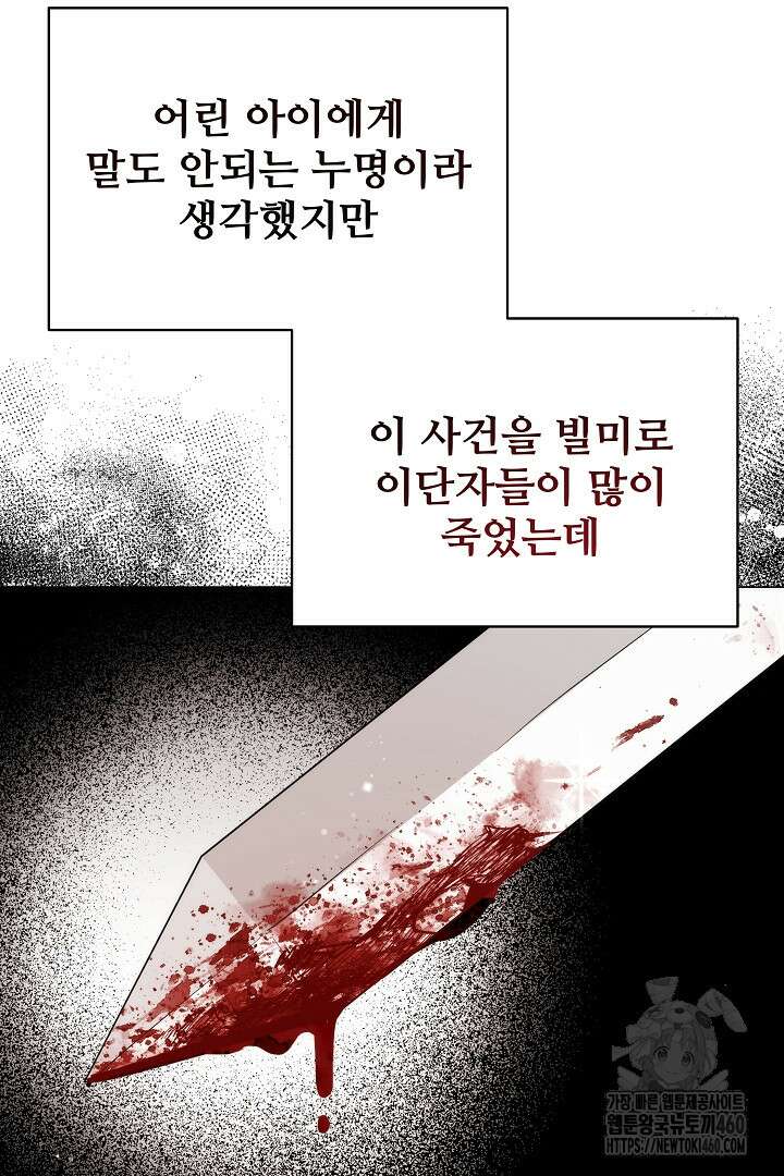 악역의 주인님이 되었다 16화 19