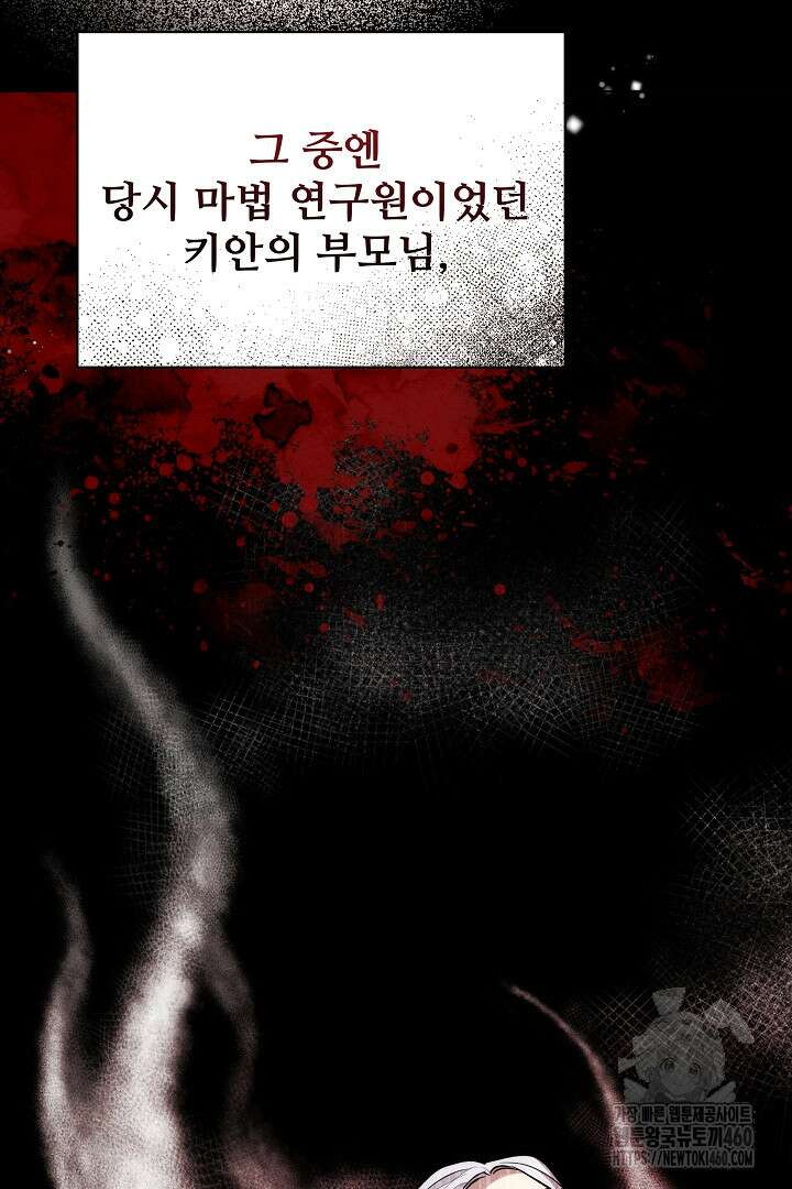 악역의 주인님이 되었다 16화 20