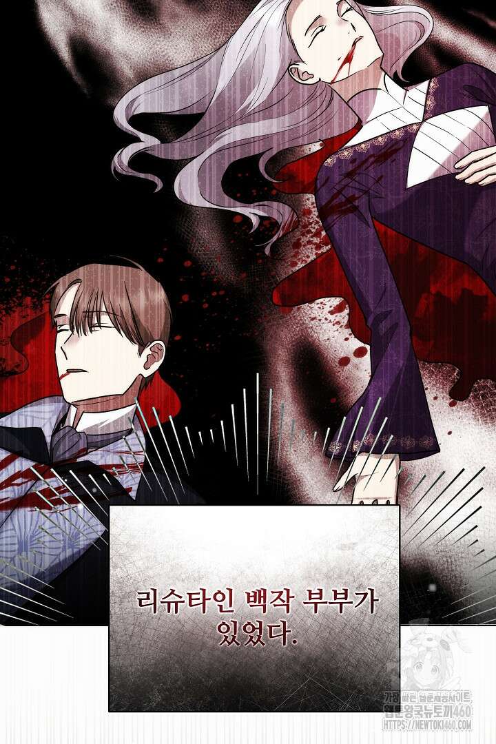 악역의 주인님이 되었다 16화 21