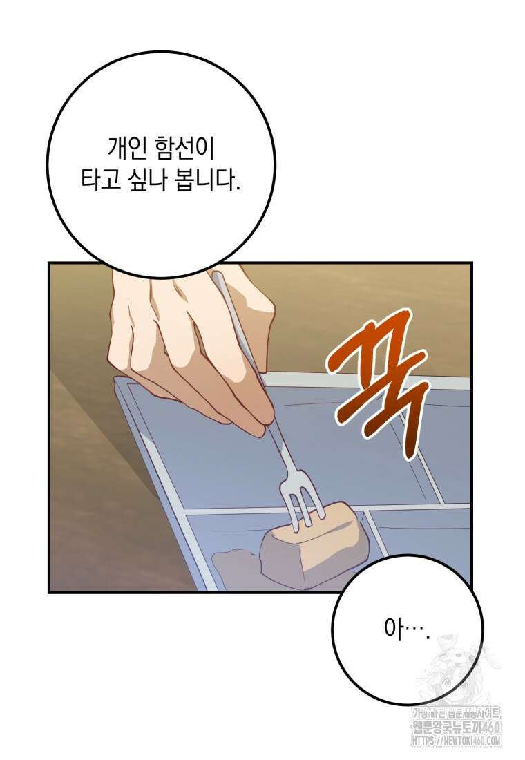 계급장 떼고 결혼합니다 13화 7