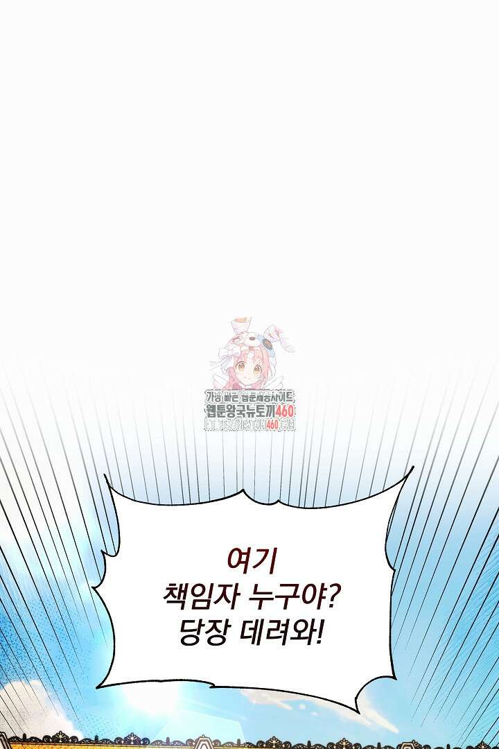 악역의 주인님이 되었다 23화 1