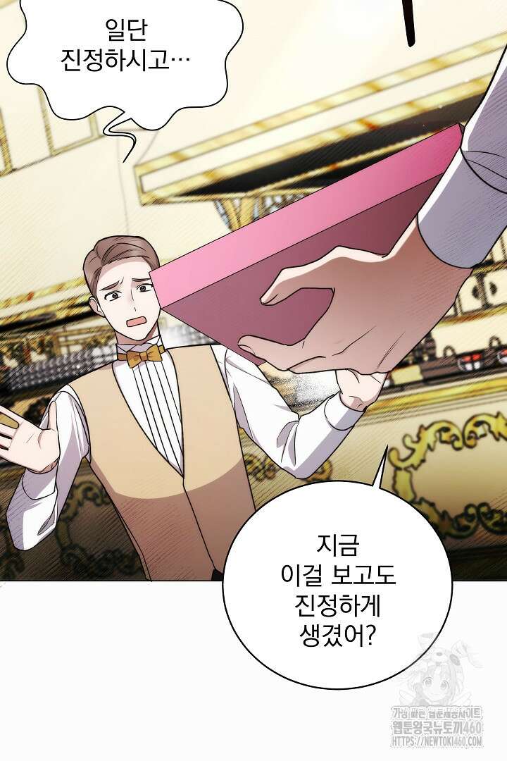 악역의 주인님이 되었다 23화 4