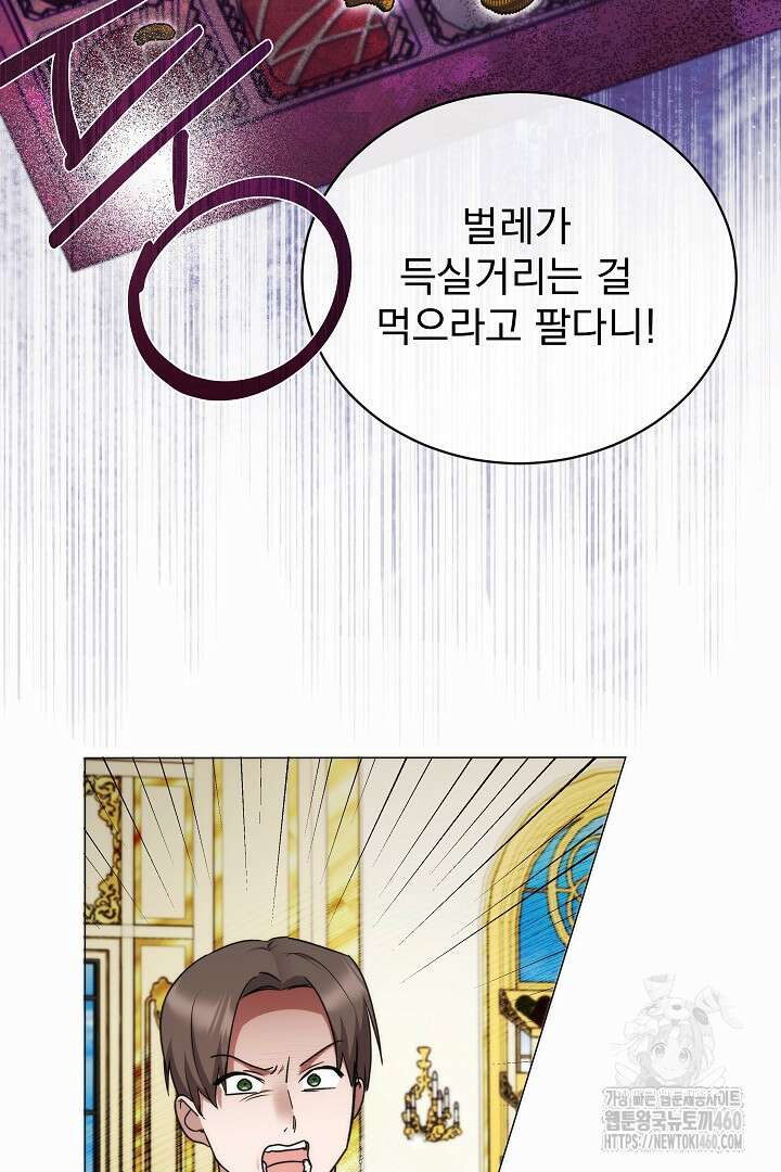 악역의 주인님이 되었다 23화 6